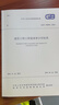 【正版現(xiàn)貨速發(fā)（獨家 ）】建設(shè)工程結(jié)算價款爭議典型案例評析      中國建筑工業(yè)出版社 曬單實拍圖
