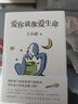 王小波全集作品 時(shí)代三部曲未刪減黃金時(shí)代白銀時(shí)代黑鐵時(shí)代紅拂夜奔夜行記綠毛水怪似水柔情萬(wàn)壽寺尋找無(wú)雙沉默的大多數一只特立獨行的豬我的精神家園愛(ài)你就像愛(ài)生命革命時(shí)期的愛(ài)情我的陰陽(yáng)兩界等 愛(ài)你就像愛(ài)生命 曬單實(shí)拍圖