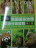 【點(diǎn)讀版贈音頻】美國國家地理英語(yǔ)分級讀物第1234級 新版 小學(xué)生兒童英語(yǔ)分級閱讀 第一級ket單詞訓練營(yíng)點(diǎn)讀筆英語(yǔ)詞匯語(yǔ)法通用 不含點(diǎn)讀筆 第2級【共30冊】適用于小學(xué)中高年級 曬單實(shí)拍圖