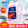 車仆（CHIEF）車仆-25度防凍液水箱寶汽車發(fā)動(dòng)機(jī)水箱冷卻液汽車用品四季通用 4kg -40℃ 紅色 曬單實(shí)拍圖
