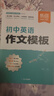 【易蓓】初中英語(yǔ)高分寫(xiě)作素材作文模板中考滿分作文沖刺熱點(diǎn)考點(diǎn)素材2024新版優(yōu)秀分類作文范文精選大全專項(xiàng)訓(xùn)練 【作文拿滿分 2本】作文模板+高分素材 曬單實(shí)拍圖