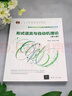 形式語(yǔ)言與自動(dòng)機(jī)理論（第4版）（21世紀(jì)大學(xué)本科計(jì)算機(jī)專(zhuān)業(yè)系列教材） 曬單實(shí)拍圖