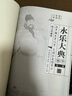 4冊永樂(lè )大典全集 精裝原版 圖文收藏版文言文 白話(huà)文 中國古代大歷史知識讀物 曬單實(shí)拍圖