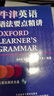 牛津英語(yǔ)語(yǔ)法要點(diǎn)精講（附語(yǔ)法測試CD-ROM光盤(pán)1張） 曬單實(shí)拍圖