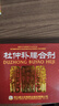 益元 威仕 杜仲補腰合劑 30ml*8支 補肝腎益氣血強腰膝 腰腿疼痛 疲勞無(wú)力 精神不振 小便頻數 5盒裝 曬單實(shí)拍圖