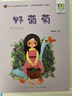野葡萄/百年百部精選注音書(shū) 童話(huà)大師葛翠琳童話(huà)集錦 曬單實(shí)拍圖