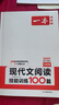 【當當正版可選】2026新版一本初中語(yǔ)文閱讀五合一現代文閱讀真題文言文古詩(shī)文正版書(shū)籍一本初中現代文閱讀五合一語(yǔ)文英語(yǔ)完形填空與閱讀理解七八年級九初一初二中考專(zhuān)項訓練書(shū)時(shí)文閱讀四開(kāi)門(mén) 七年級 現代文閱讀 曬單實(shí)拍圖
