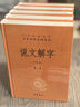 【正版現貨】說(shuō)文解字 全套5冊 中華書(shū)局三全本 中華經(jīng)典名著(zhù)全本全注全譯叢書(shū) 新華書(shū)店旗艦店國學(xué)古籍書(shū)籍圖書(shū) 說(shuō)文解字 全套5冊 中華書(shū)局三全本 曬單實(shí)拍圖