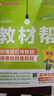 八年級科目自選】2026新版 教材幫八年級上下冊人教版同步講解輔導書教材幫初中八上下贈知識圖掛初二上下學期 下冊物理【教科版】 曬單實拍圖
