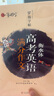 衡水體高考英語滿分作文練字帖 語文楷書練字本筆畫筆順同步練習(xí)冊鋼筆少年描紅硬筆書法每日一練專用羅揚(yáng)字帖 曬單實(shí)拍圖