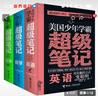 美國少年學(xué)霸超級筆記:數(shù)學(xué)+科學(xué)+英語（套裝共3冊）(中國環(huán)境標(biāo)志產(chǎn)品 綠色印刷) 曬單實(shí)拍圖
