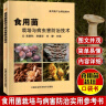 食用菌栽培與病蟲害防治技術菌類種植技術蘑菇種植技術種菜書籍大全大棚蔬菜種植技術農業種植技術大全書 曬單實拍圖