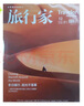 旅行家 2024年12月號(hào) 冬日暖行，陽(yáng)光不落幕 旅游攝影指南地理 人文地理旅游 大眾旅游消費(fèi) 曬單實(shí)拍圖