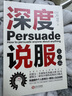 深度說服:用共情力和邏輯力輕松說服別人 曬單實拍圖