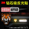 3M鉆石級反光貼車(chē)貼劃痕貼注意急剎+虎頭（膠貼各一片） 曬單實(shí)拍圖