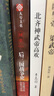 國史004·后三國戰爭史：從北魏分裂至隋滅南陳 曬單實(shí)拍圖