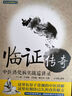 【王幸福中醫臨床9冊可選】診籍傳秘+青囊奇術(shù)+ 醫?？v橫+用藥秘傳+醫境探秘+醫海一舟+醫方懸解+醫案春秋+臨證實(shí)錄中醫臨床用藥方劑書(shū)籍 中國科學(xué)技術(shù)出版社 王幸福中醫文庫+臨證系列全17冊 曬單實(shí)拍圖
