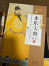 4冊永樂(lè )大典全集 精裝原版 圖文收藏版文言文 白話(huà)文 中國古代大歷史知識讀物 曬單實(shí)拍圖