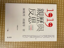 1919親歷與反思 民國時(shí)期五四運動(dòng)文獻選編 修訂本 港臺原版 陳獨秀 胡適 香港中和出版 曬單實(shí)拍圖