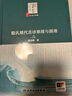 中醫(yī)海外赤子學(xué)術(shù)文叢·殷氏現(xiàn)代舌診原理與圖譜 曬單實(shí)拍圖