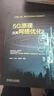 正版 5G核心網(wǎng) 賦能數字化時(shí)代 斯特凡 羅默 3GPP R16版 SBA規范 操作安全 虛擬化技術(shù) 協(xié)議服務(wù)NFV 獨立架構 曬單實(shí)拍圖