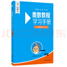 奧數(shù)教程 一年級（第八版） 曬單實(shí)拍圖