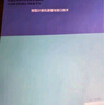 微型計算機原理與接口技術(shù)(第6版) 曬單實拍圖