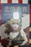 【官方直營】悲慘世界（全三冊）插畫珍藏版 雨果“命運(yùn)三部曲”之一 世界名著 長篇小說 果麥文化出品  團(tuán)購聯(lián)系客服 全套 曬單實(shí)拍圖