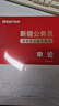 金標(biāo)尺考公教材新疆公務(wù)員考試2026年教材新疆公務(wù)員申論行測(cè)用書題庫(kù)2025公考資料25省考備考新疆 新疆公務(wù)員申論教材 曬單實(shí)拍圖