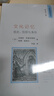 文化記憶：抵抗、信仰與身份(歷史與理論譯叢) [美]珍妮特·羅德里格斯 [美]特德·福蒂爾 著(zhù) 李娟 譯  商務(wù)印書(shū)館 曬單實(shí)拍圖