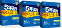 曲一線(xiàn)2026/2025新版五年高考三年模擬53高中高一高二上下冊必修一二三四選修一二三四語(yǔ)文數學(xué)英語(yǔ)物理化學(xué)生物政治歷史地理人教版北師版蘇教湘教版同步練習冊5年高考3年模擬五三 物化生人教版（3本） 曬單實(shí)拍圖
