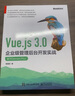 官方正版 Vue.js 3.0企業(yè)級管理后臺開(kāi)發(fā)實(shí)戰：基于Element Plus API接口聯(lián)調團隊協(xié)作開(kāi)發(fā)的Git代碼管理 楊海民 電子工業(yè)出版社 曬單實(shí)拍圖