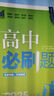2026高一下冊必刷題必修二數學(xué)語(yǔ)文英語(yǔ)物理化學(xué)生物政治歷史地理上下冊2025秋高中必刷題必修第1冊物理必修三新教材必修一1二2三人教版同步訓練 【必修二】生物 人教版（2026高一下學(xué)期） 曬單實(shí)拍圖
