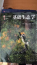基礎(chǔ)生態(tài)學(xué)（第4版） 曬單實(shí)拍圖