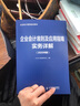 企業(yè)會(huì )計準則及應用指南實(shí)務(wù)詳解（2025年版） 曬單實(shí)拍圖