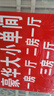 此房出租廣告貼紙商鋪出租自粘貼訂制二手店鋪轉讓廣告中介廠房倉庫商鋪門面出租海報貼畫旺鋪出招租轉讓羅辰 60x90cm-pp背膠 曬單實拍圖