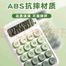 逸兼 多巴胺漸變計算器 高顏值圓按鍵盤(pán)辦公工作用兒童大學(xué)生考試便攜財務(wù)會(huì )計算機桌面柔性機械小型記 【819+漸變綠】需自備1節7號 曬單實(shí)拍圖