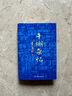 牛棚雜憶 湖南文藝出版社 季羨林 著(zhù) 精裝 書(shū)籍 圖書(shū) 曬單實(shí)拍圖