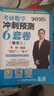 【官方正版】2026李林6+4六套卷四套卷考研數(shù)學(xué)一二三考前沖刺6套卷+終極預(yù)測(cè)4套卷考研數(shù)學(xué)張宇8+4套卷沖刺模擬押題卷 【好價(jià)預(yù)售】2026李林6+4預(yù)測(cè)卷（數(shù)二） 曬單實(shí)拍圖