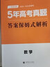 2026版一線(xiàn)名卷5年真題2021-2025年高考真題匯編詳解高考總復習語(yǔ)文數學(xué)英語(yǔ)物理化學(xué)生物政治歷史地理文綜理綜曲一線(xiàn)全國通用 數學(xué) 高中通用 曬單實(shí)拍圖
