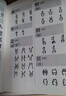 甲骨文字典（第3版） 曬單實(shí)拍圖