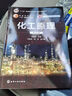 化工原理（第四版） 曬單實(shí)拍圖