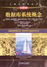 數(shù)據(jù)庫(kù)系統(tǒng)概念（原書(shū)第7版） 曬單實(shí)拍圖