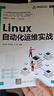 【S】正版Linux  企業(yè)運維實(shí)戰：Redis+Zabbix+Nginx+Prometheus+Grafana+LNMP吳光科 書(shū)籍9787302662051 曬單實(shí)拍圖