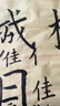 一點靈犀 一點靈犀毛邊紙米字格 書法練習(xí)紙 米格紙 回宮格 九宮格 宣紙毛筆字初學(xué)者 文房四寶 筆墨紙硯 全開（回宮米字格）黃色9cm*28格(350張) 送50*70毛氈一張 曬單實拍圖
