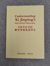 習(xí)近平總書(shū)記教育重要論述講義（英文版） 曬單實(shí)拍圖