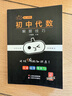 新版Hi小黑書 初中代數(shù)解題技巧 人教版知識(shí)點(diǎn)總結(jié)小本子七八九年級(jí)考點(diǎn)速記 口袋書中考隨身記背記手冊(cè) 初中通用 曬單實(shí)拍圖