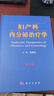 婦產(chǎn)科內(nèi)分泌治療學(xué)（第4版） 曬單實(shí)拍圖