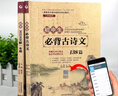 初中生必背古詩(shī)文+文言文全解全練一本通 全2冊七八九年級初中語(yǔ)文配套閱讀新版完整解讀全國通用 曬單實(shí)拍圖
