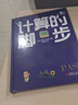 計算的腳步 王元卓 陸源 包云崗 一本書(shū)讀懂計算的歷史現在與未來(lái) 計算機的發(fā)展之路書(shū)籍 青少年科普讀物 曬單實(shí)拍圖